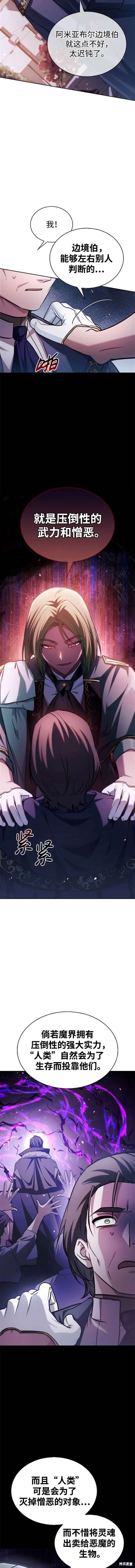 《我不是那种天才》第56话 第9页