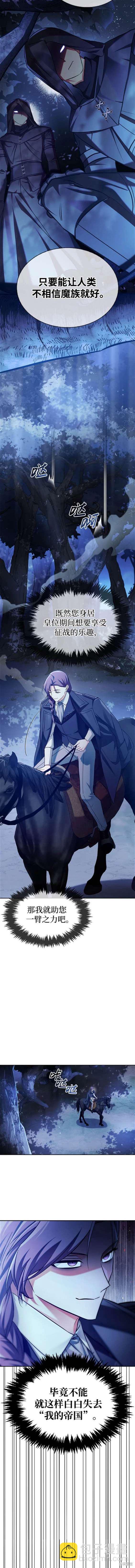 《我不是那种天才》第57话 第10页