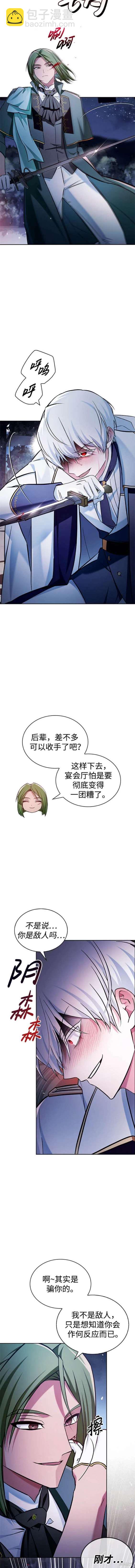 《我不是那种天才》第57话 第12页