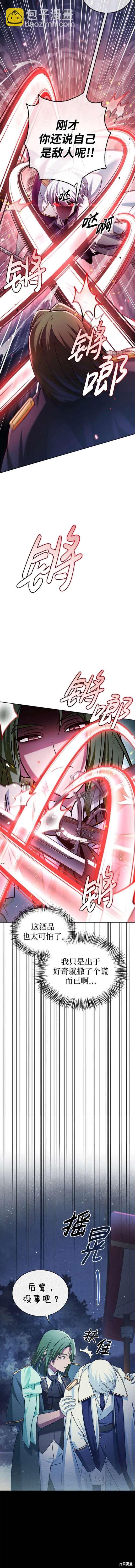 《我不是那种天才》第57话 第13页