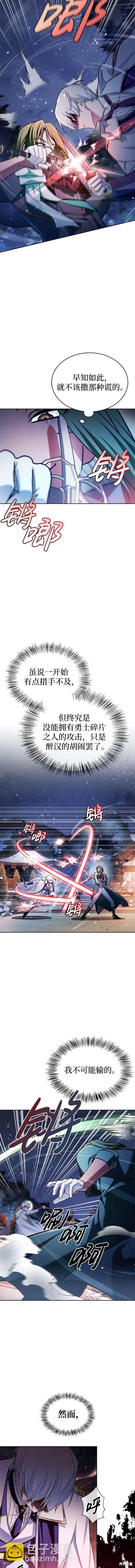 《我不是那种天才》第57话 第15页