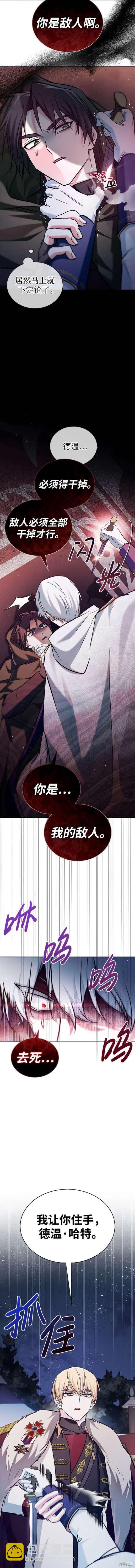 《我不是那种天才》第57话 第19页