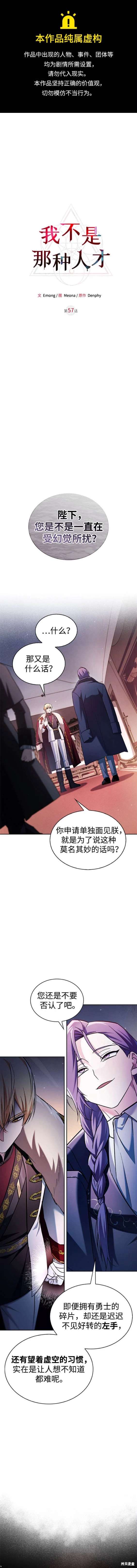 《我不是那种天才》第57话 第1页