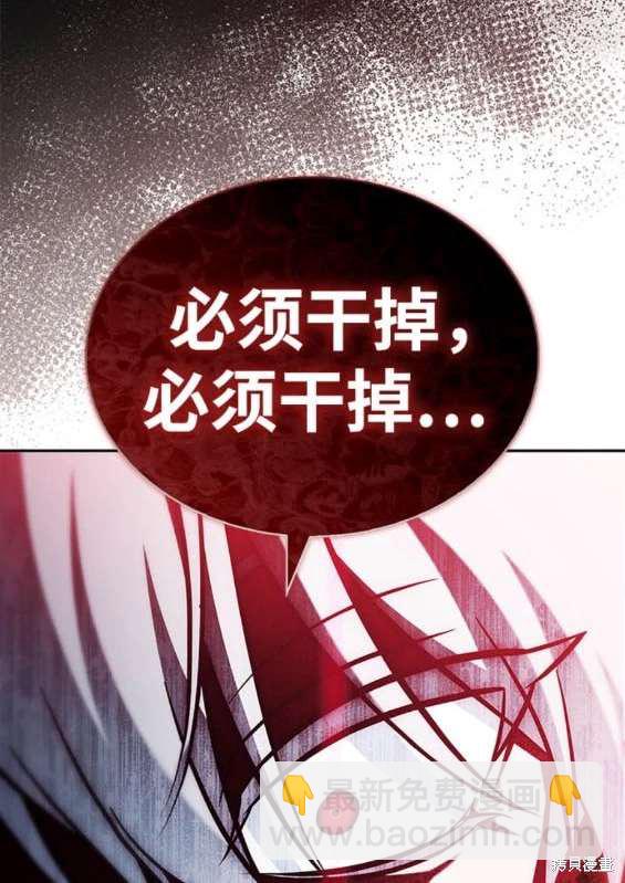 《我不是那种天才》第57话 第28页