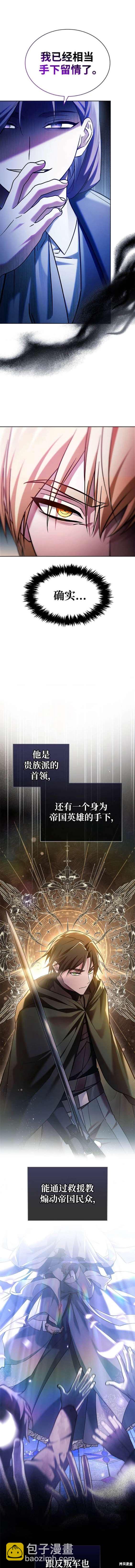 《我不是那种天才》第57话 第4页