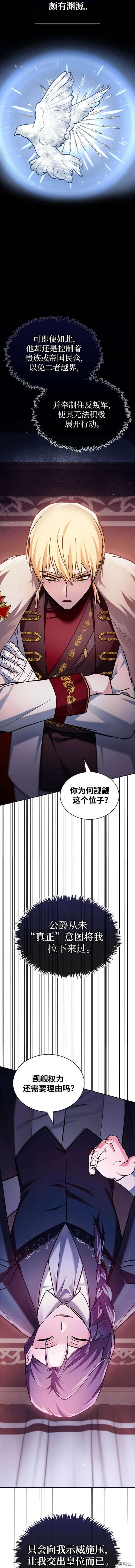 《我不是那种天才》第57话 第5页