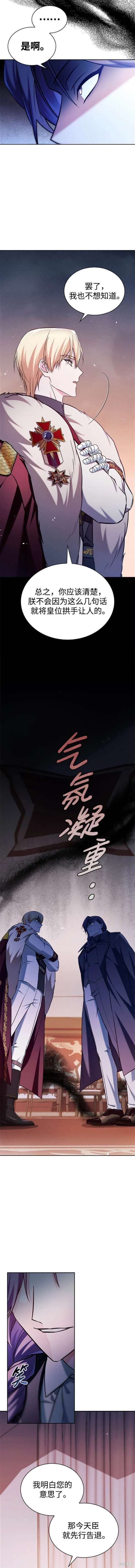 《我不是那种天才》第57话 第7页