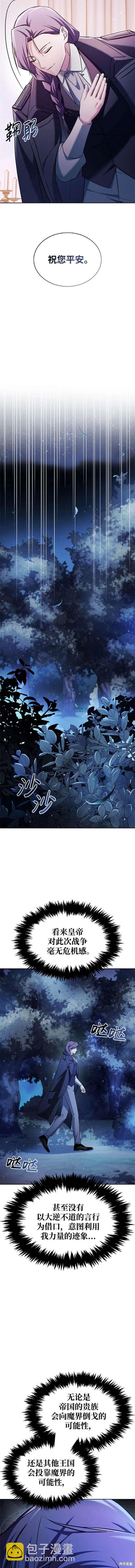 《我不是那种天才》第57话 第8页