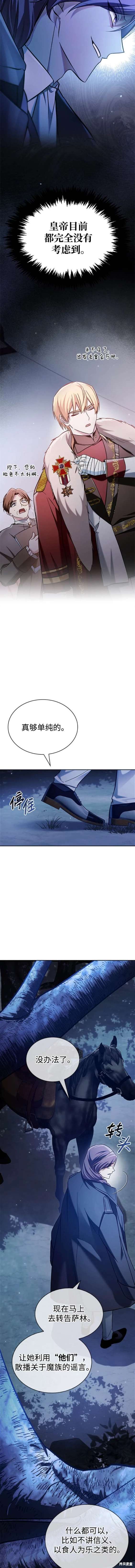 《我不是那种天才》第57话 第9页