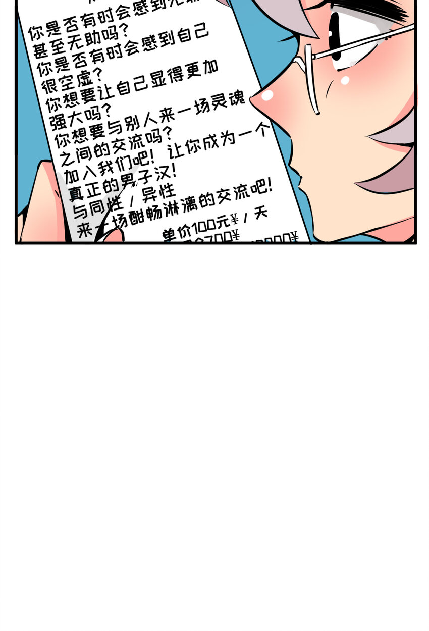 《我在城里被绑架了》003 我的超音速信使 第14页