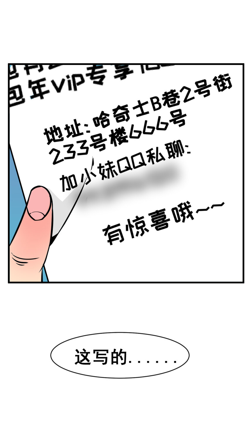 《我在城里被绑架了》003 我的超音速信使 第15页