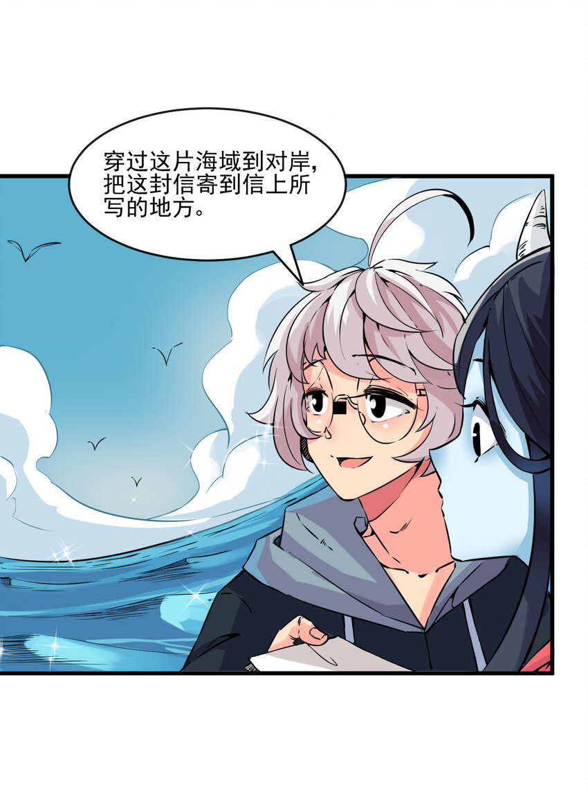 《我在城里被绑架了》003 我的超音速信使 第28页
