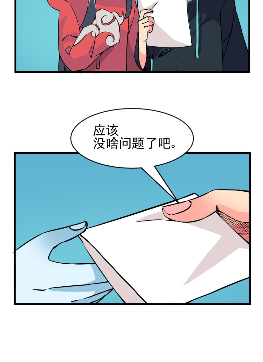 《我在城里被绑架了》003 我的超音速信使 第43页