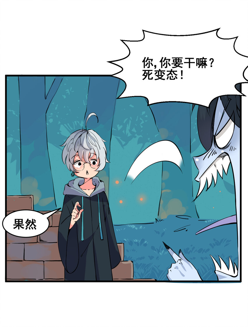 《我在城里被绑架了》001 无敌的我 第29页
