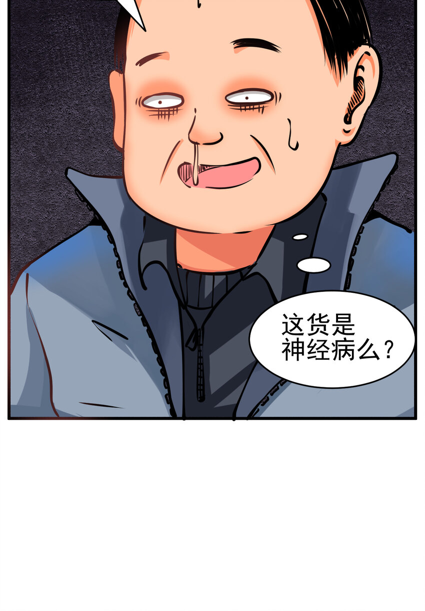 《我在城里被绑架了》006 坐错的列车 第11页
