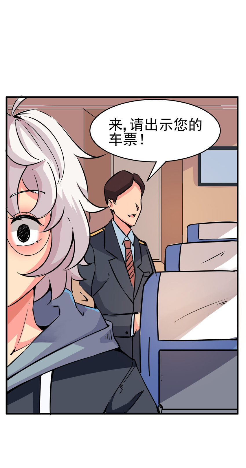 《我在城里被绑架了》006 坐错的列车 第16页