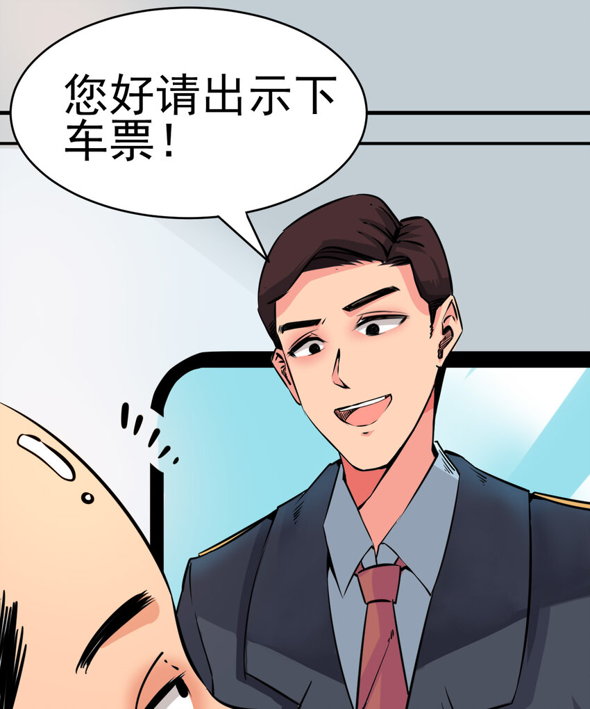 《我在城里被绑架了》006 坐错的列车 第19页