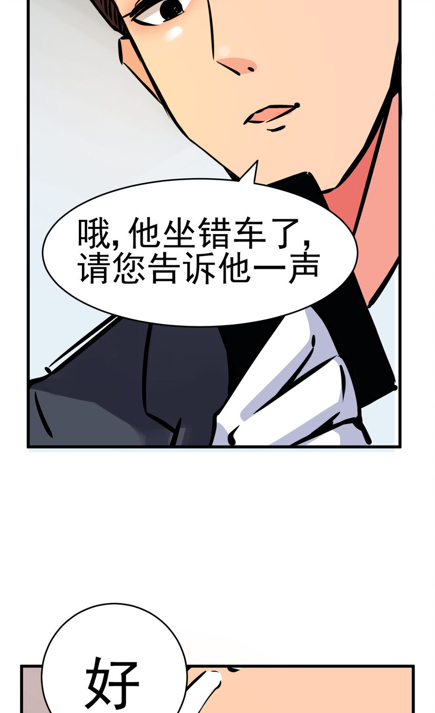 《我在城里被绑架了》006 坐错的列车 第23页