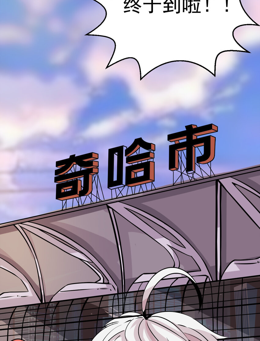 《我在城里被绑架了》006 坐错的列车 第29页
