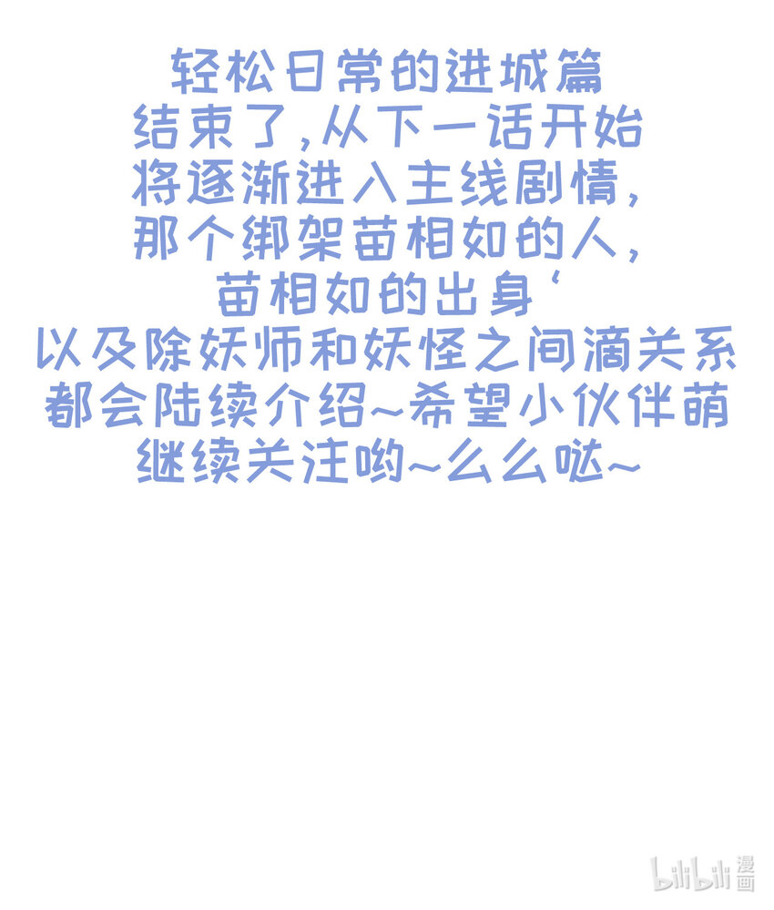 《我在城里被绑架了》006 坐错的列车 第34页