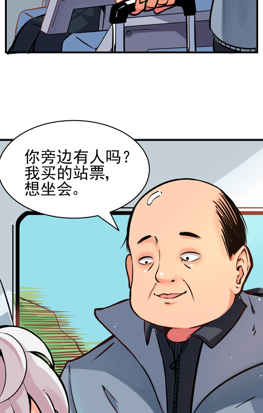 《我在城里被绑架了》006 坐错的列车 第4页