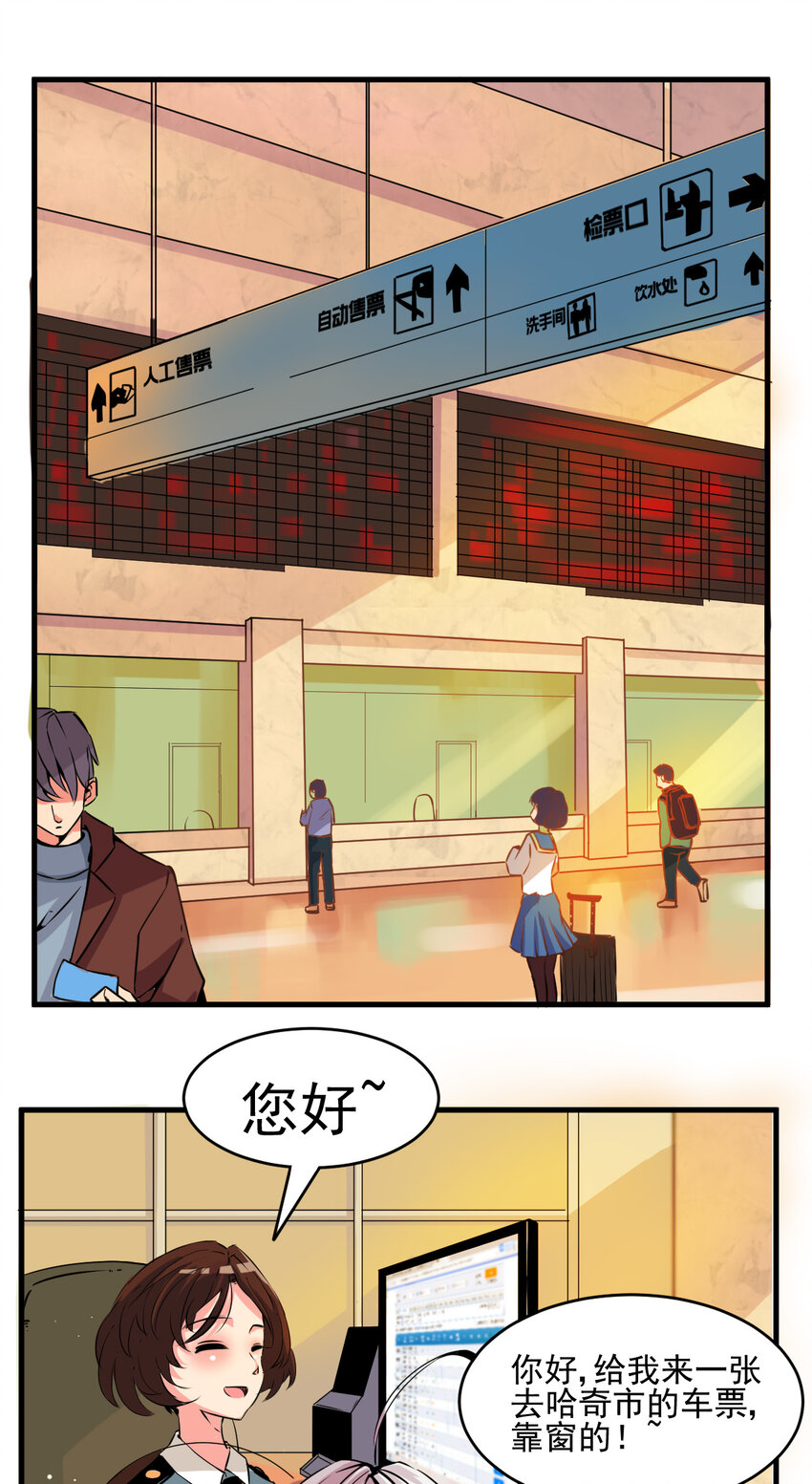 《我在城里被绑架了》005 进城（二） 第11页