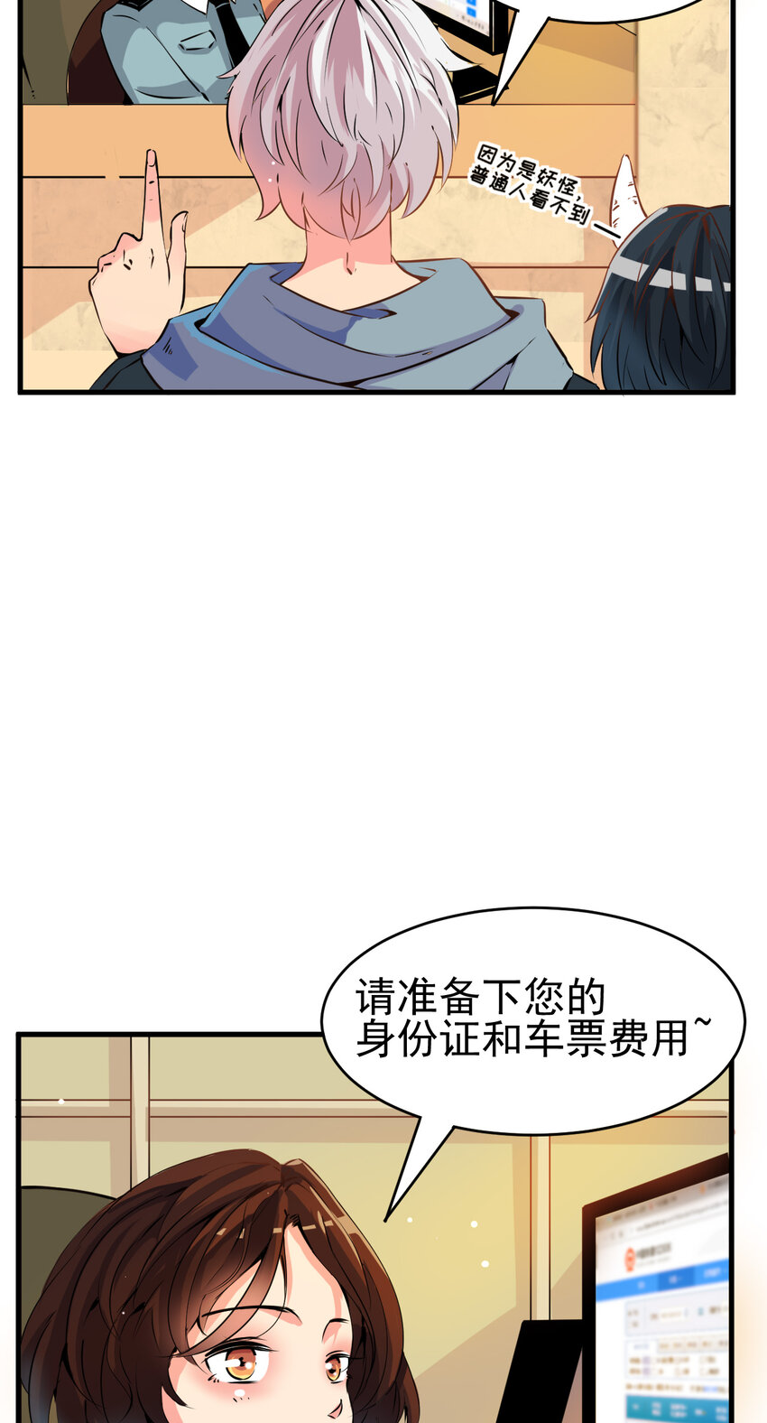《我在城里被绑架了》005 进城（二） 第12页