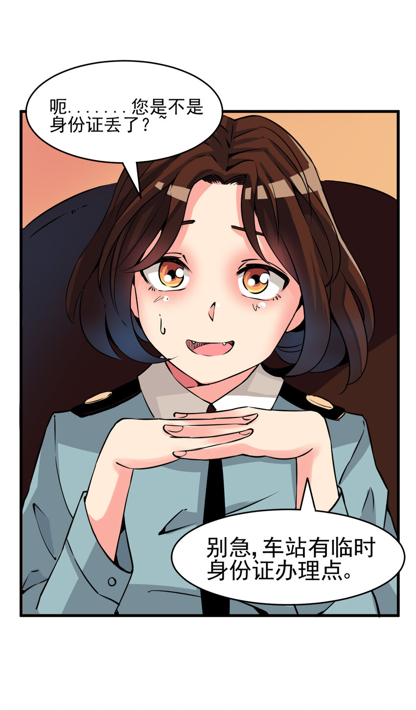 《我在城里被绑架了》005 进城（二） 第15页