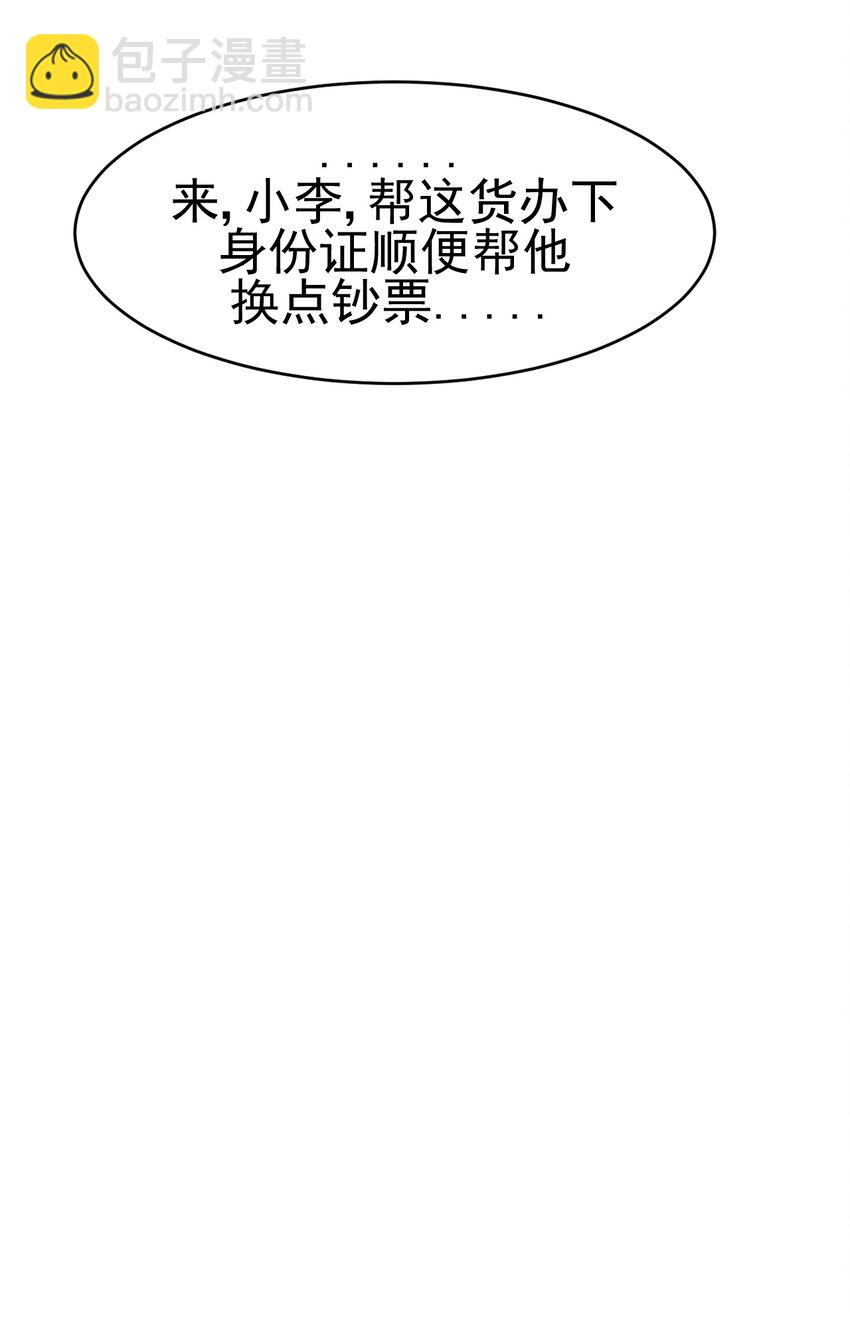 《我在城里被绑架了》005 进城（二） 第22页