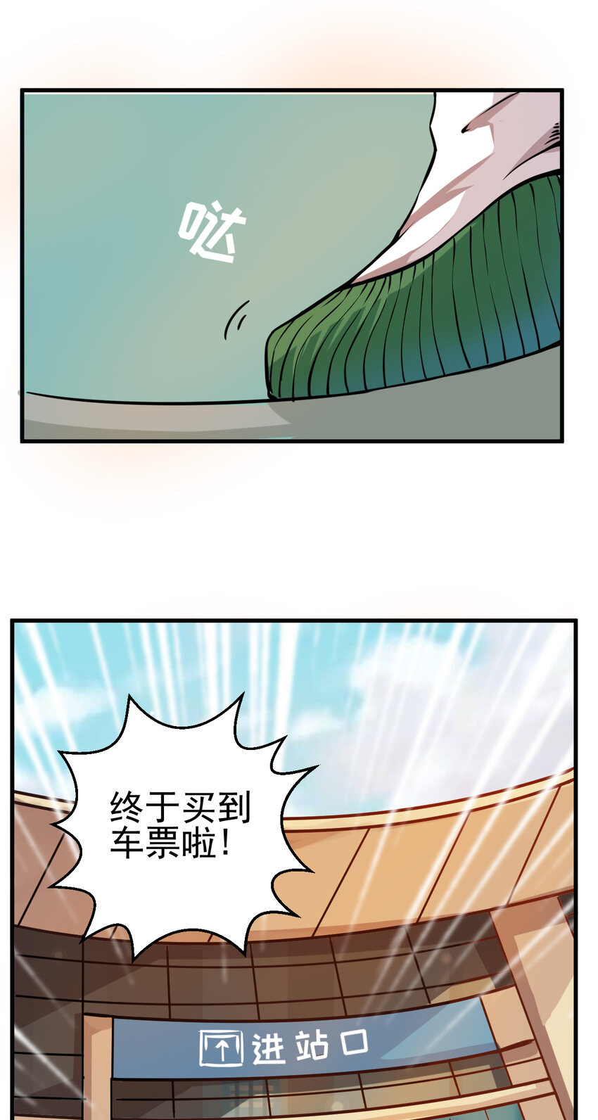 《我在城里被绑架了》005 进城（二） 第23页