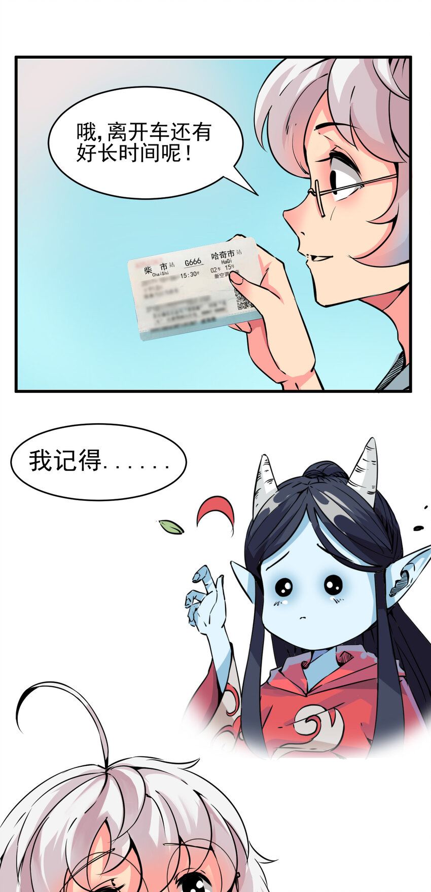 《我在城里被绑架了》005 进城（二） 第27页