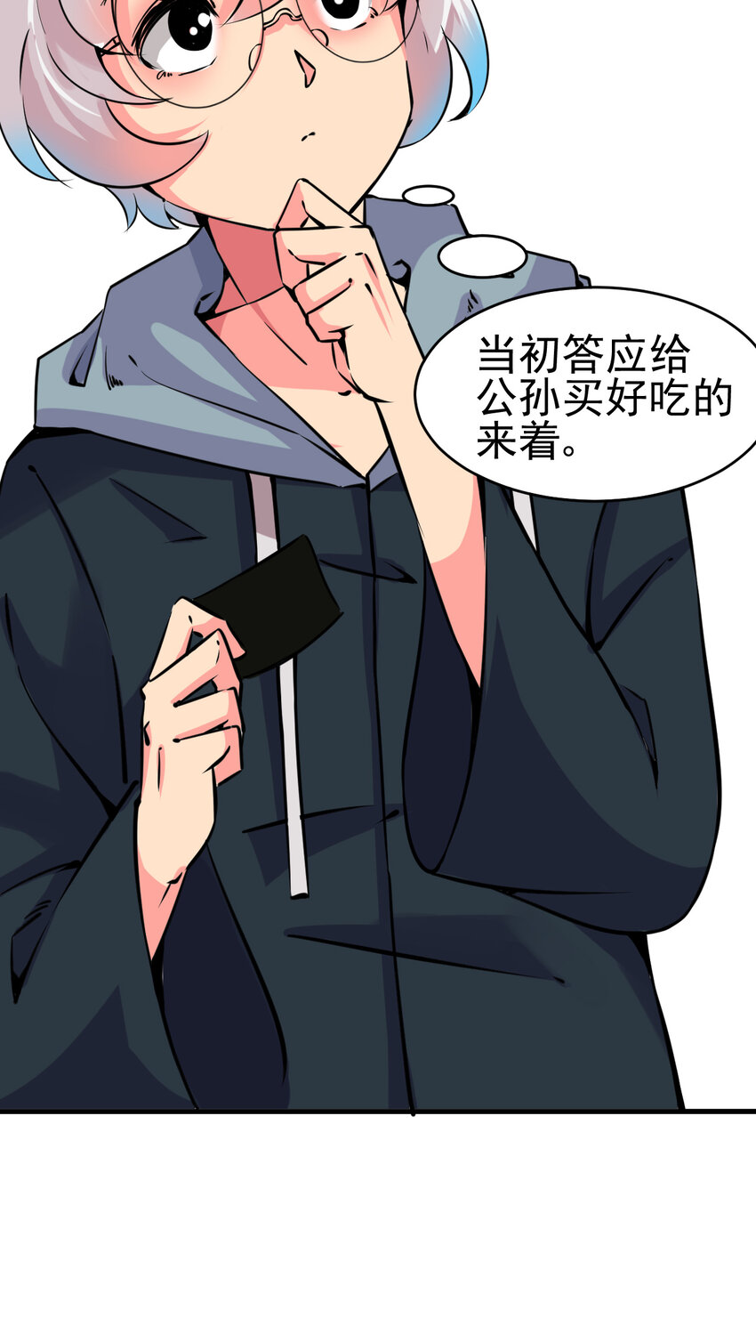 《我在城里被绑架了》005 进城（二） 第28页