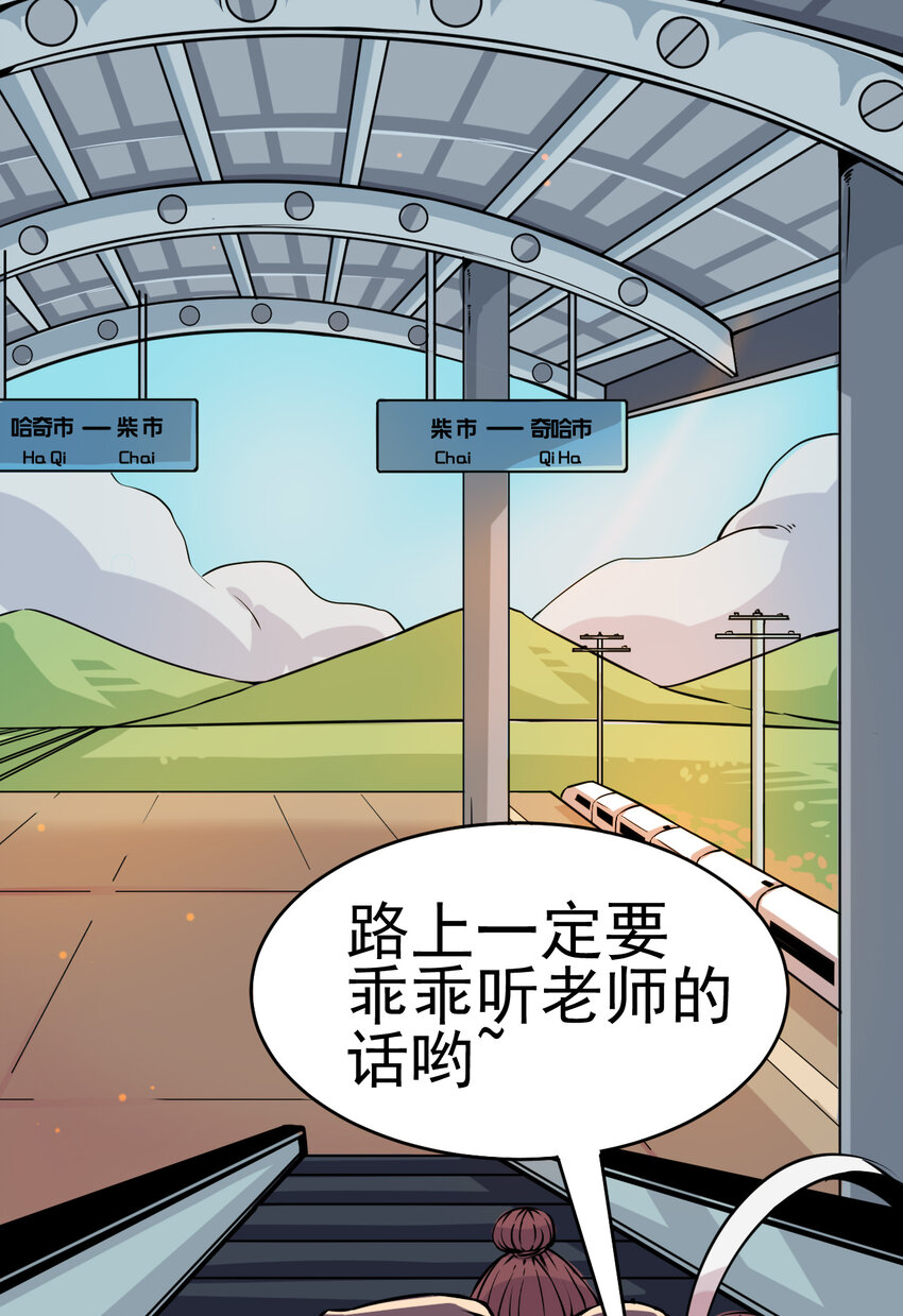 《我在城里被绑架了》005 进城（二） 第37页
