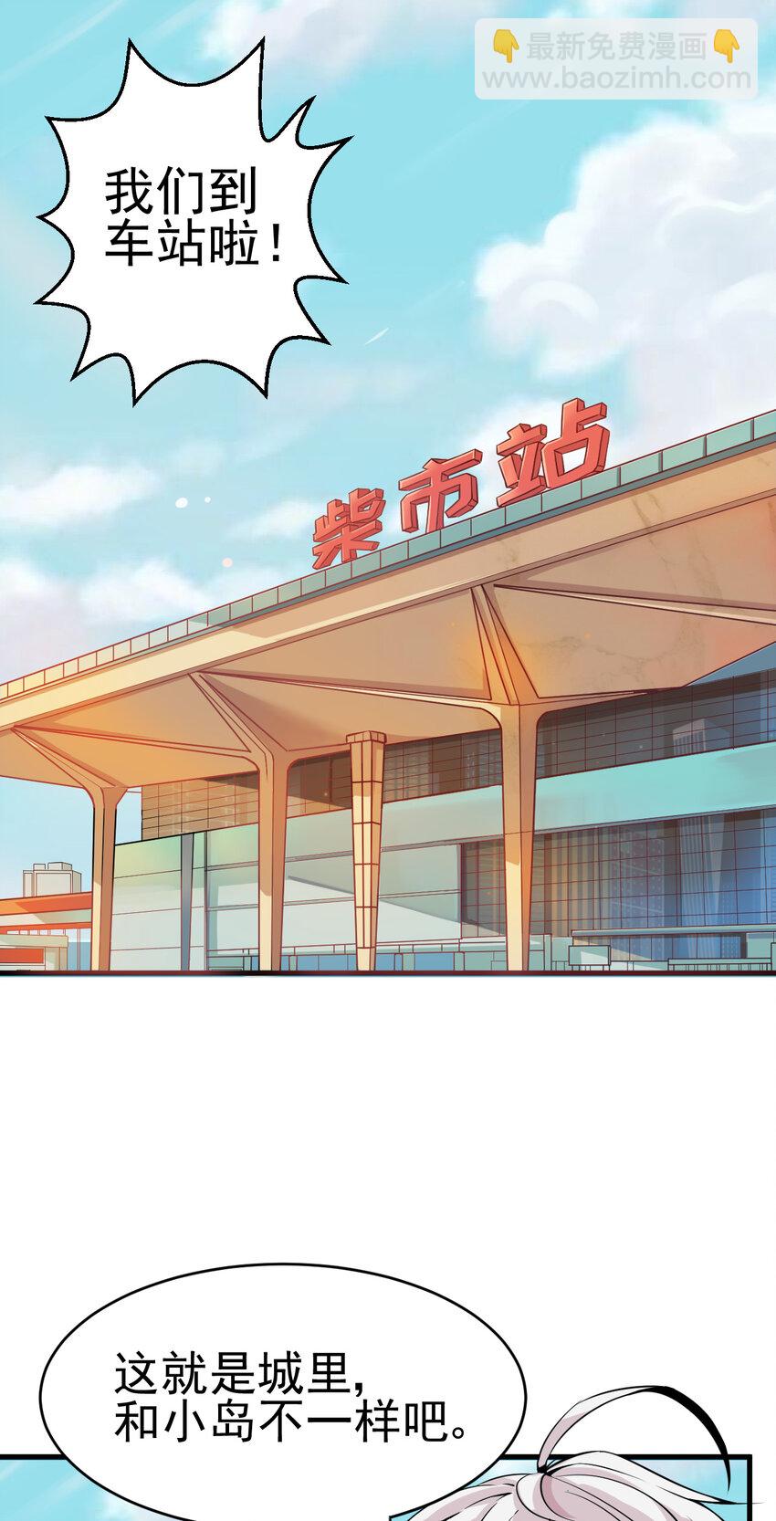 《我在城里被绑架了》005 进城（二） 第3页