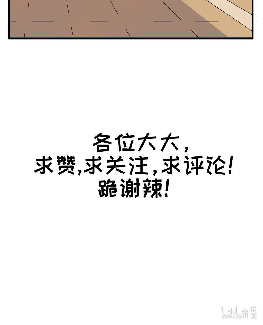 《我在城里被绑架了》005 进城（二） 第43页