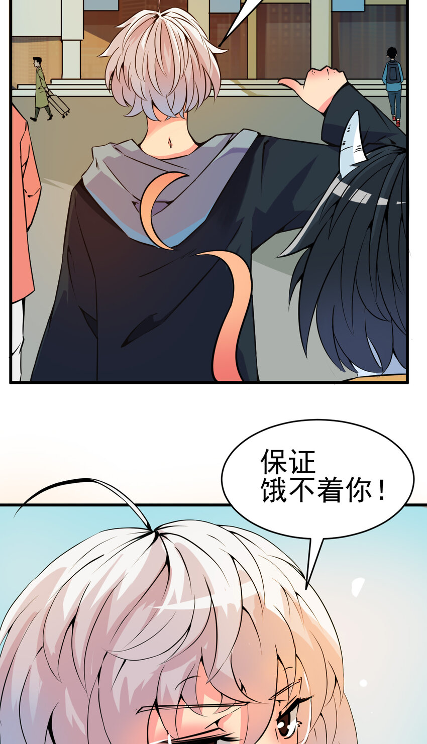 《我在城里被绑架了》005 进城（二） 第8页