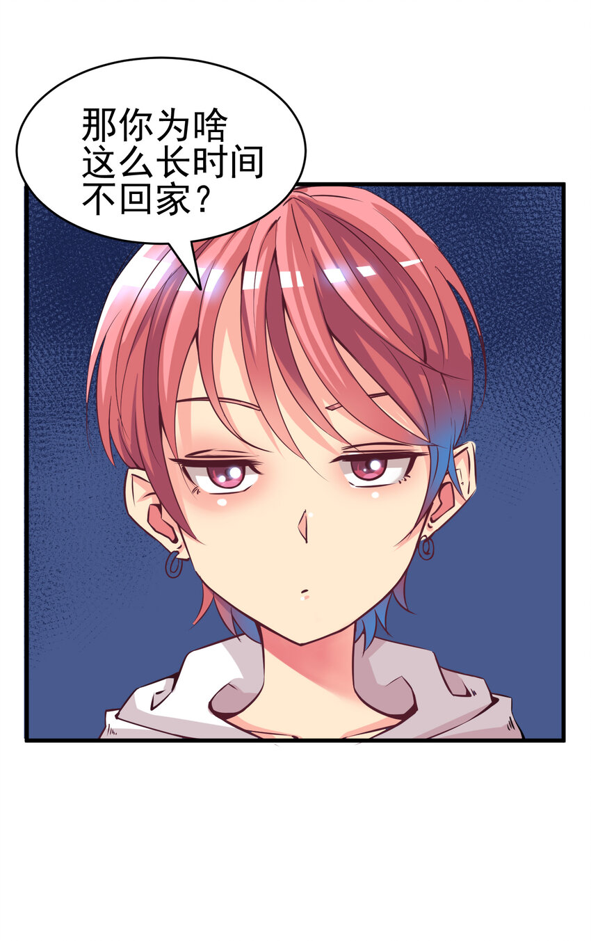 《我在城里被绑架了》008 中二少年 第13页