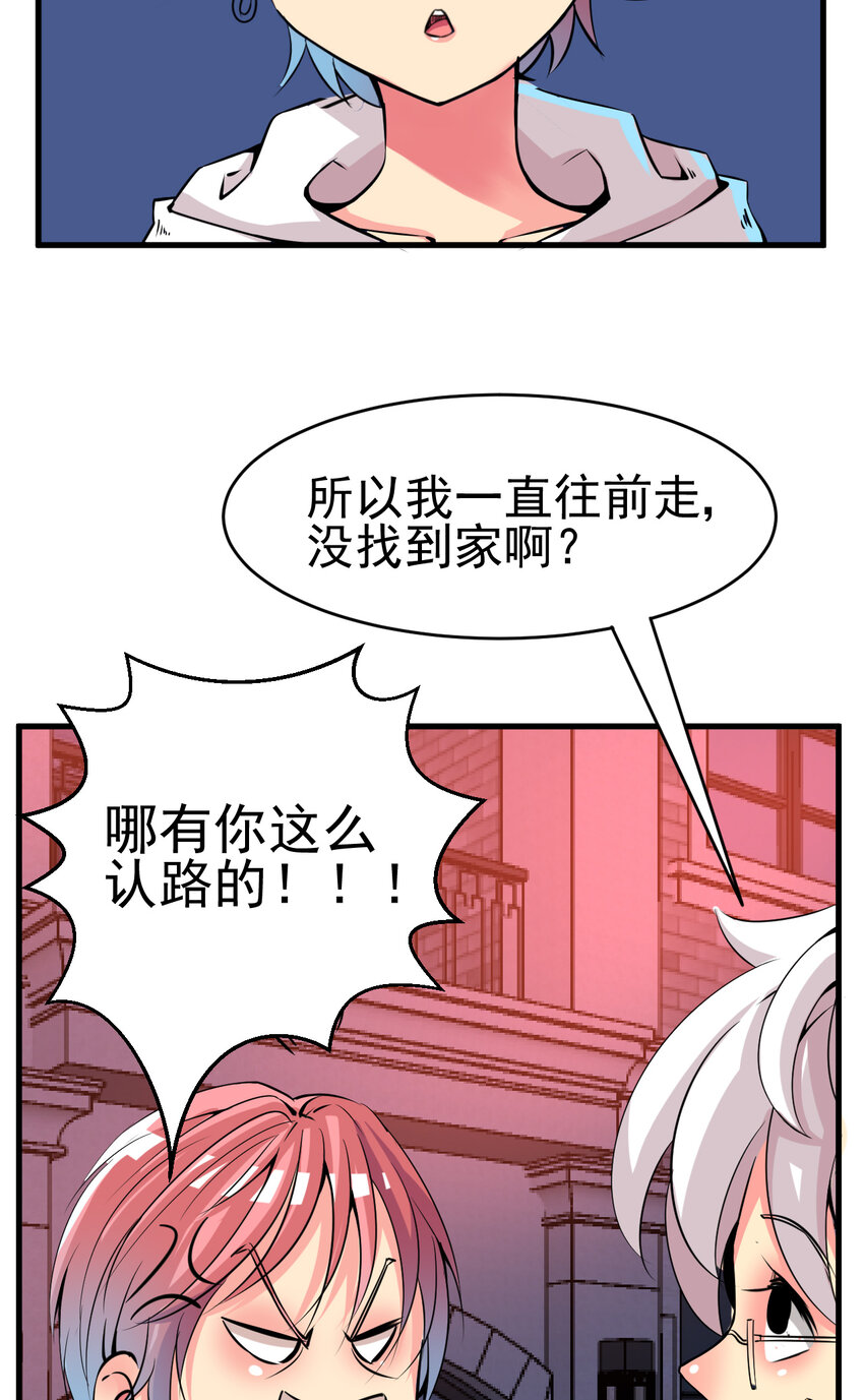 《我在城里被绑架了》008 中二少年 第16页