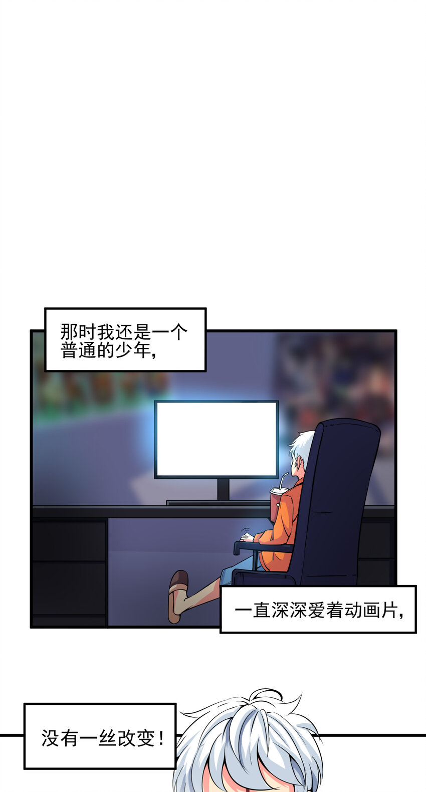 《我在城里被绑架了》008 中二少年 第32页