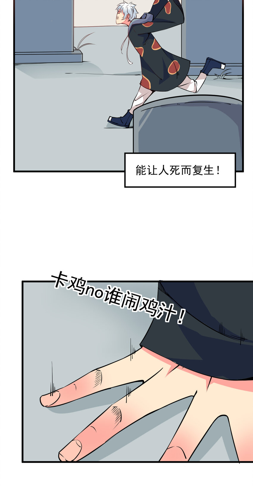 《我在城里被绑架了》008 中二少年 第34页