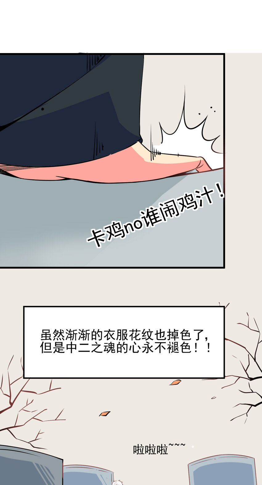 《我在城里被绑架了》008 中二少年 第35页