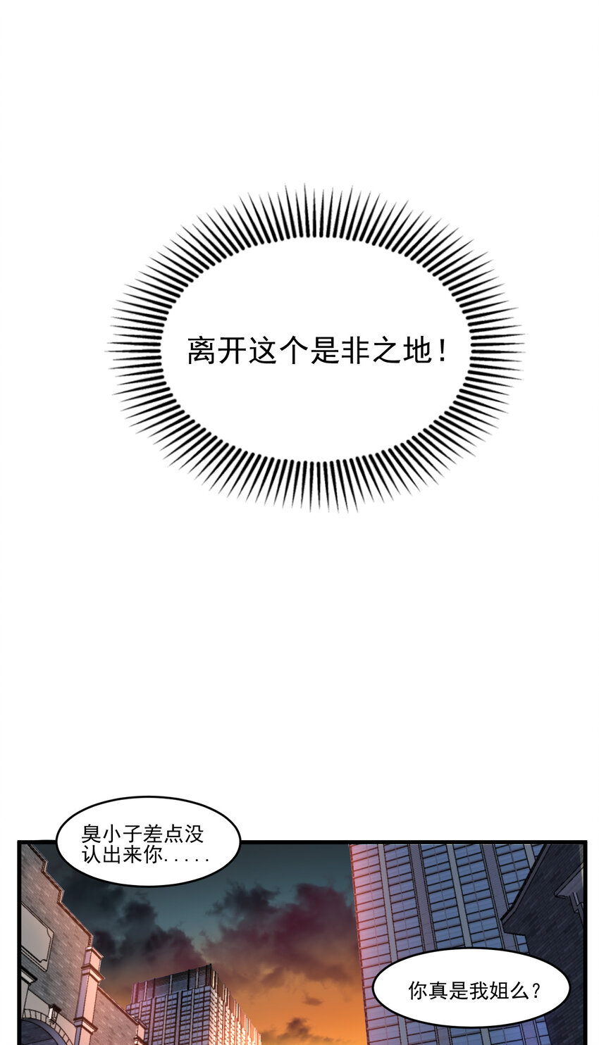 《我在城里被绑架了》008 中二少年 第5页