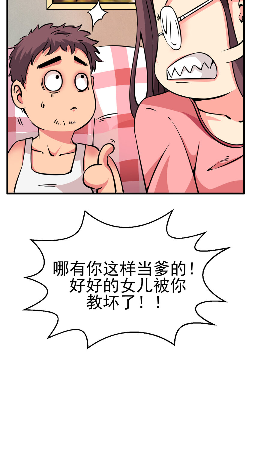 《我在城里被绑架了》007 我叫苗妙淼 第25页