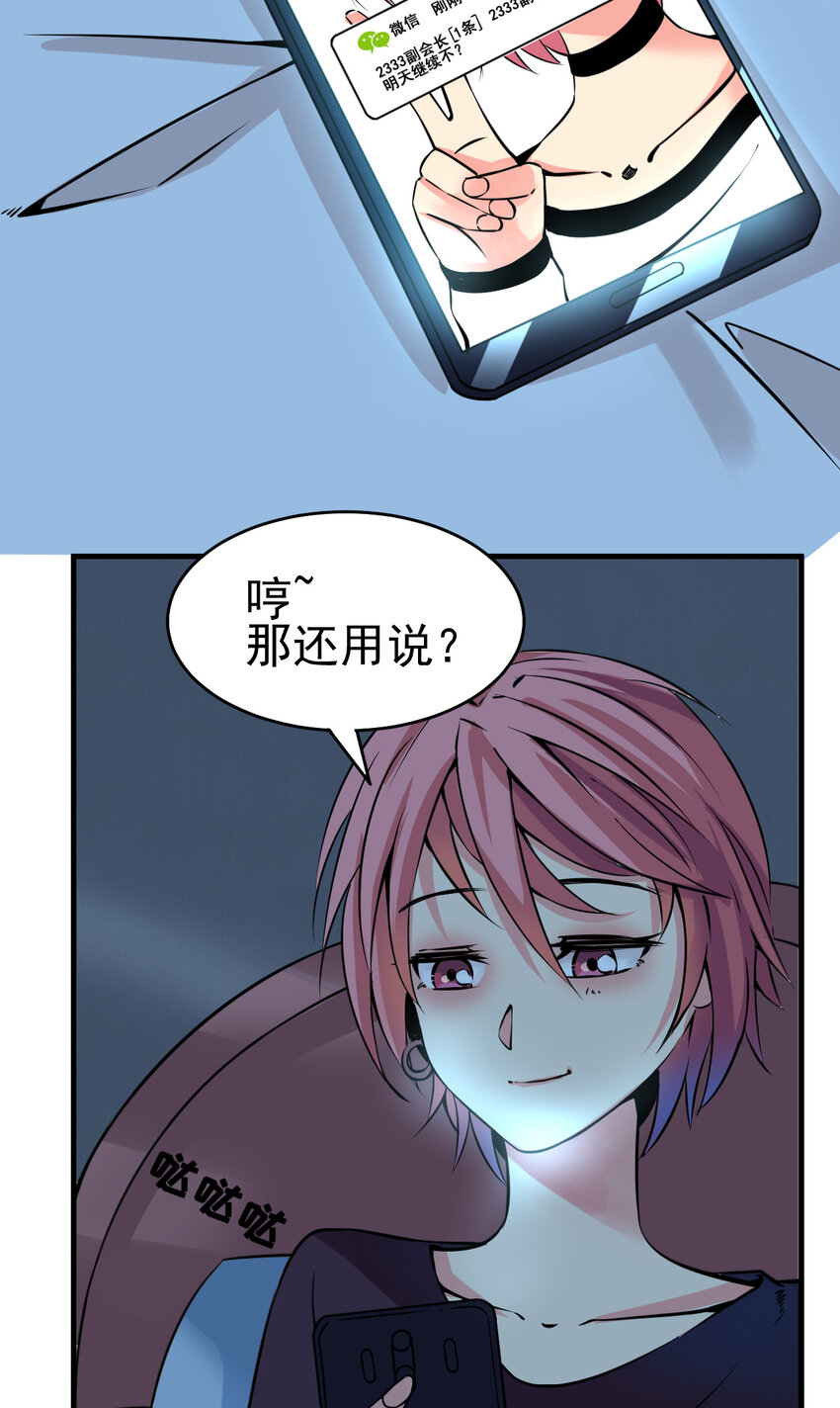 《我在城里被绑架了》007 我叫苗妙淼 第29页