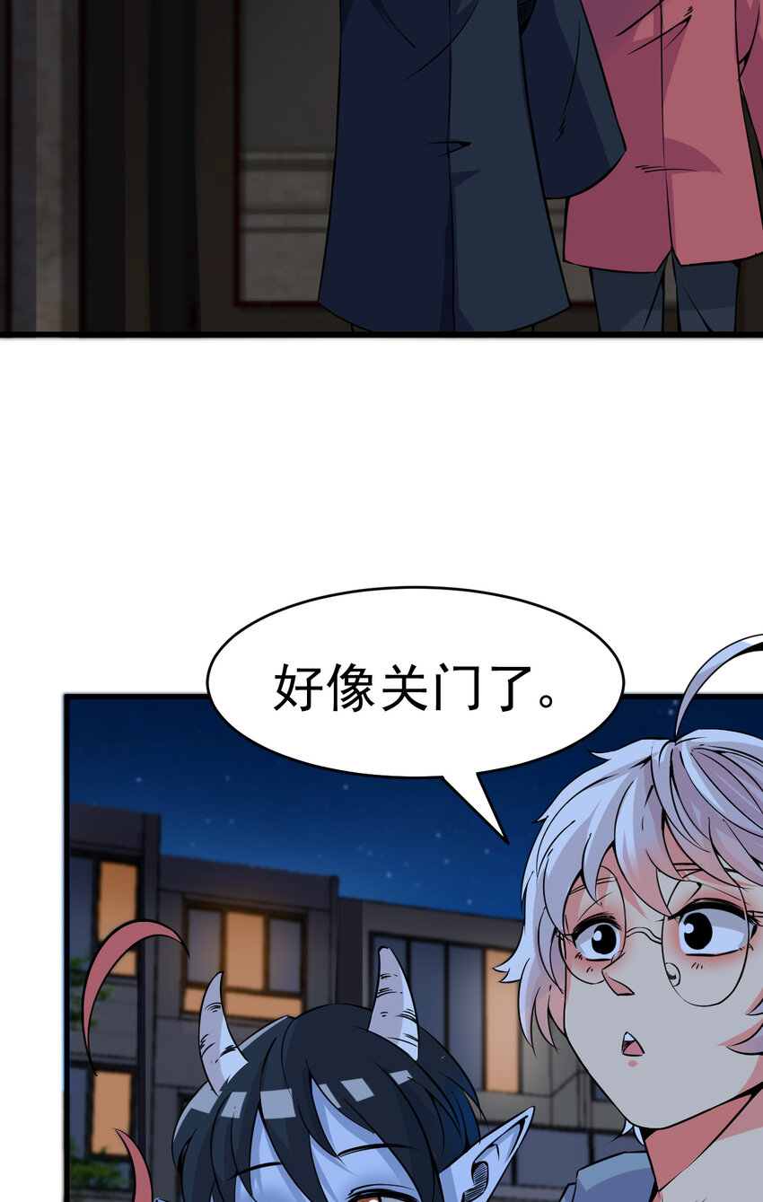 《我在城里被绑架了》007 我叫苗妙淼 第33页