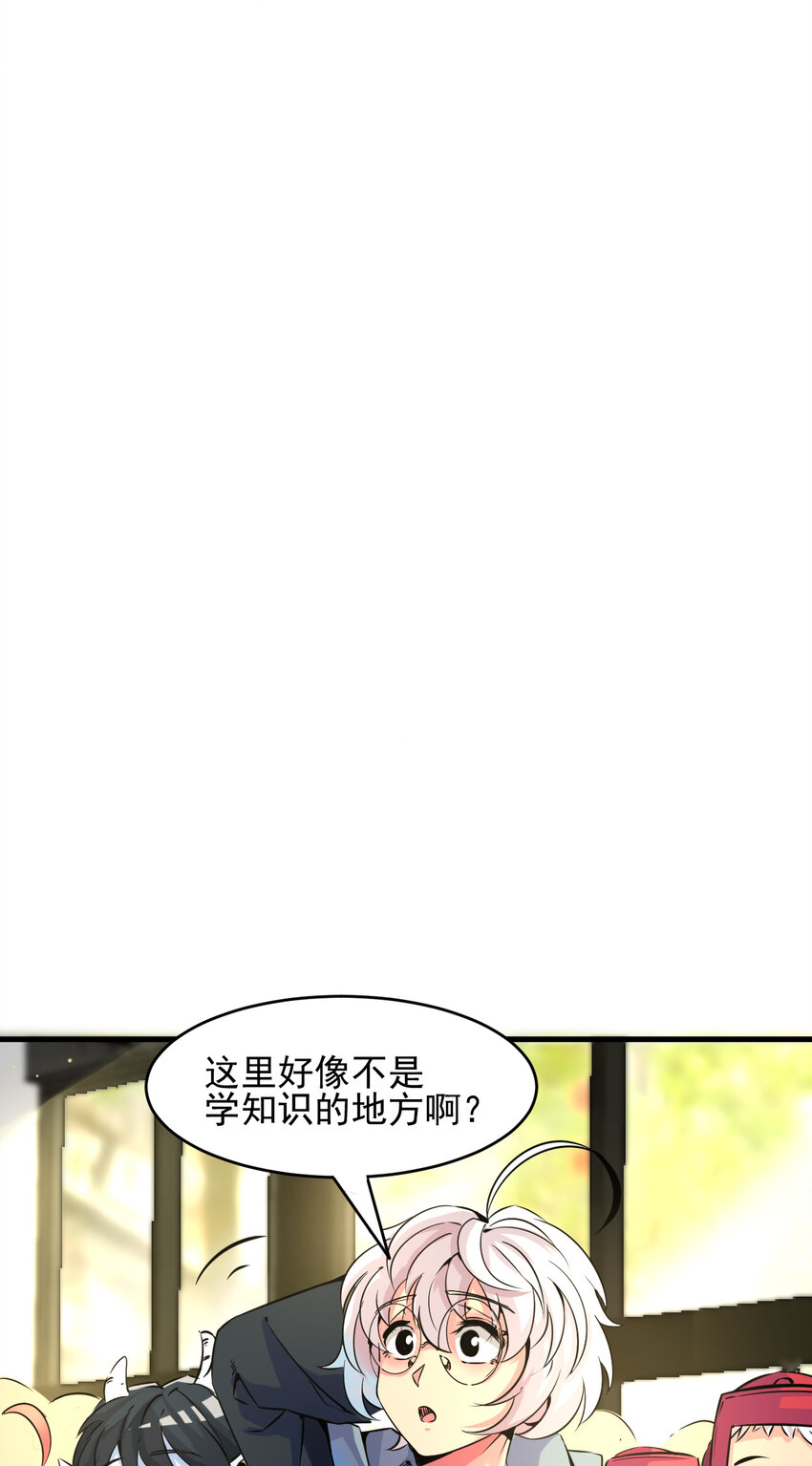 《我在城里被绑架了》007 我叫苗妙淼 第45页