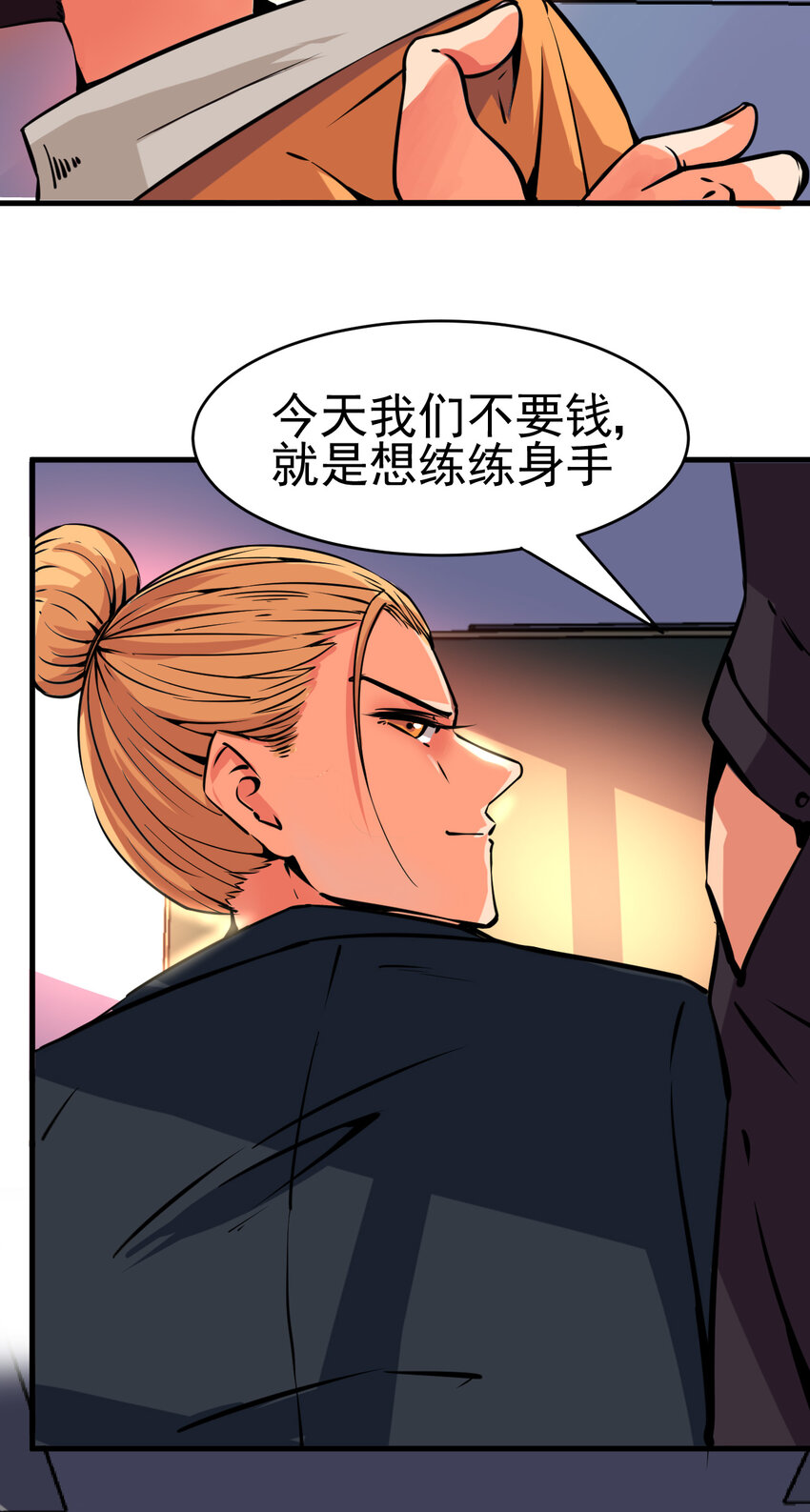 《我在城里被绑架了》007 我叫苗妙淼 第4页
