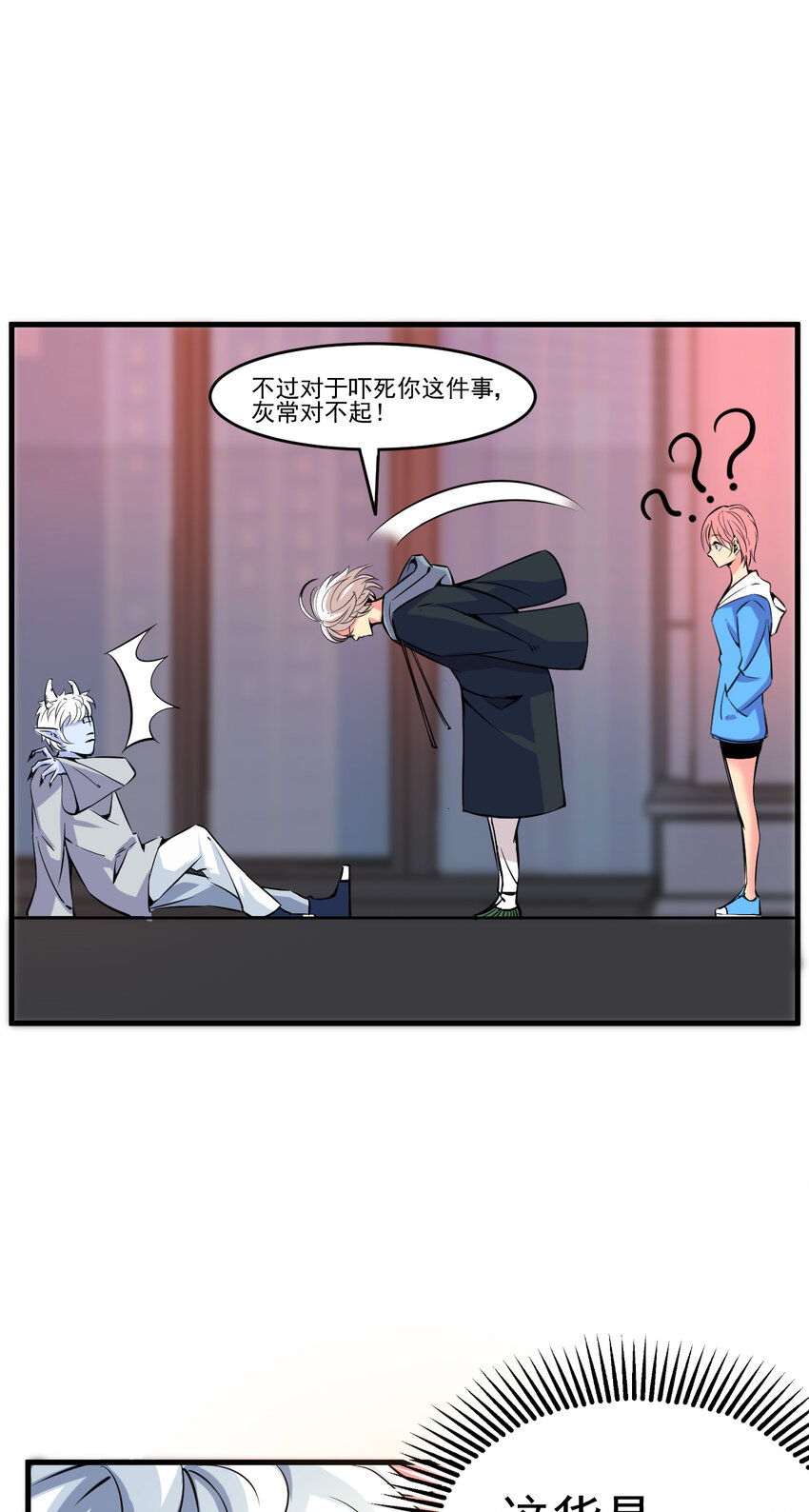 《我在城里被绑架了》009 除妖师的秘密 第24页
