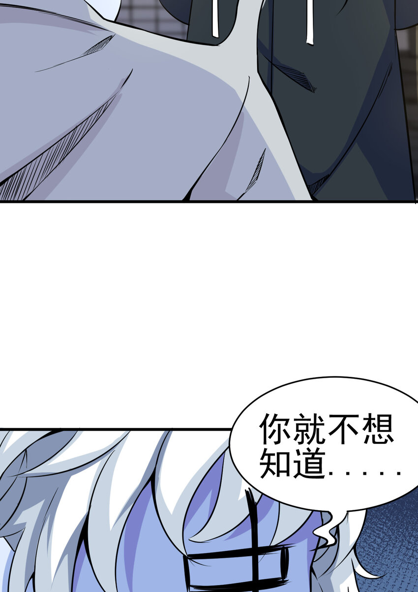 《我在城里被绑架了》009 除妖师的秘密 第27页