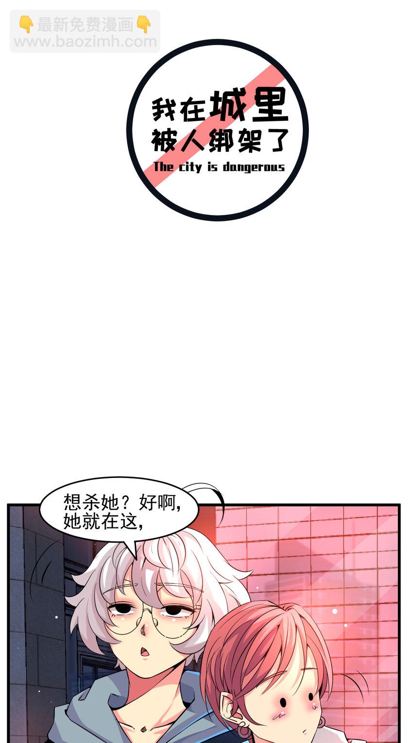 《我在城里被绑架了》009 除妖师的秘密 第2页